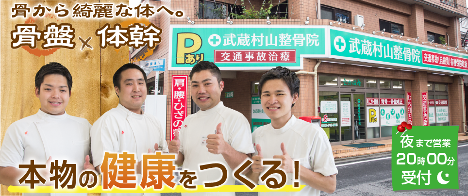 MJG接骨院　武蔵村山整骨院